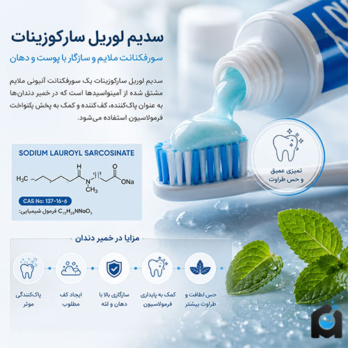 کاربرد سدیم لوریل سارکوزینات در خمیردندان